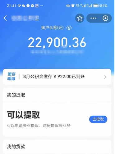 广安提取公积金有什么负面影响吗（广安公积金取好还是不取好）