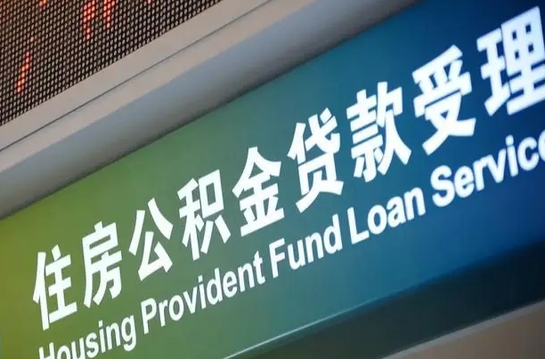 广安东莞公积金提取办法有变（广安东莞公积金提取流程2021）